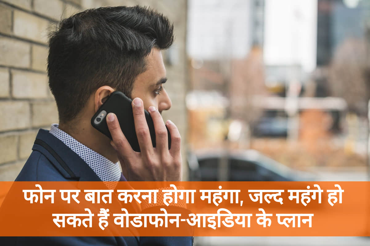 vodafone idea prepaid plan price may hike upto 7 to 8 percent in upcoming days know all details