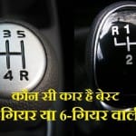 5th Gear vs 6th Gear