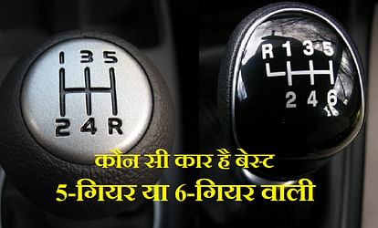 Which Gearbox Is Best In Car Or Suv, 5 Speed Manual Vs 6 Speed