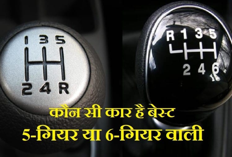 Which Gearbox Is Best In Car Or Suv, 5 Speed Manual Vs 6 Speed Manual