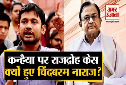 p chidambaram support kanhaiya kumar jnu sedition case arvind kejriwal government