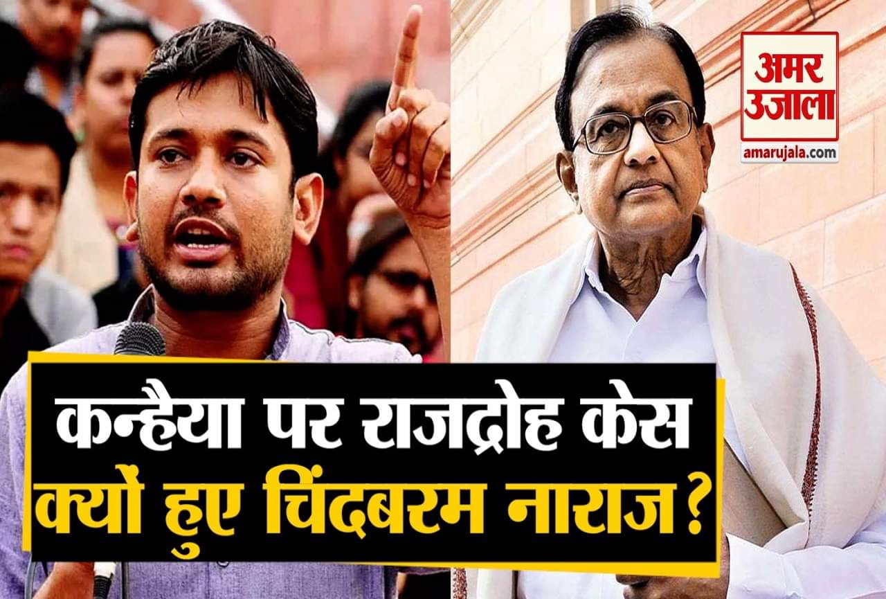 चिदंबरम-कन्हैया कुमार