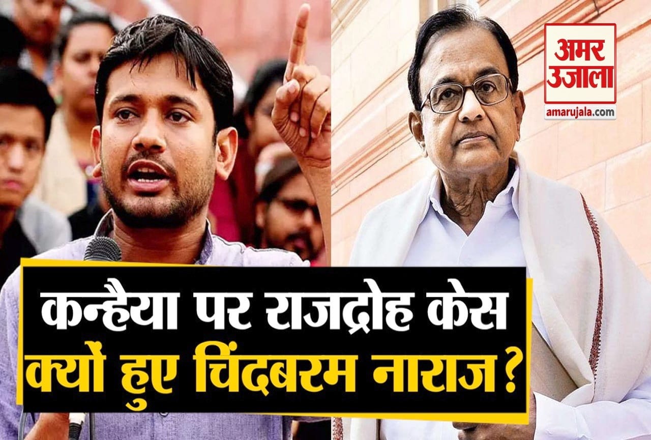 चिदंबरम-कन्हैया कुमार