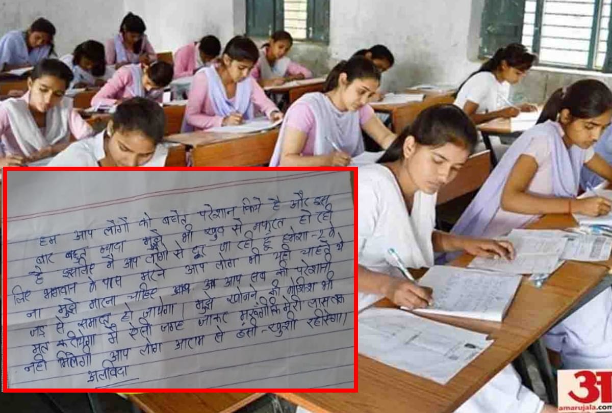 Girl student missing after writing suicide note in examination hall at Sant kabir nagar