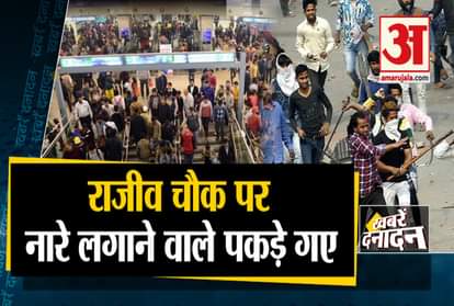10 FAST NEWS INCLUDING HATE SPEECH DELHI VIOLENCE RAJIV METRO STATION