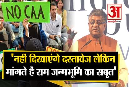 ravi shankar prasad on anti caa people ask evidence ram lalla born in ayodhya
