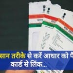 aadhaar pan link