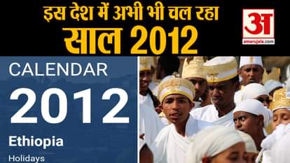 ethiopian calendar and king haile selassie history in hindi