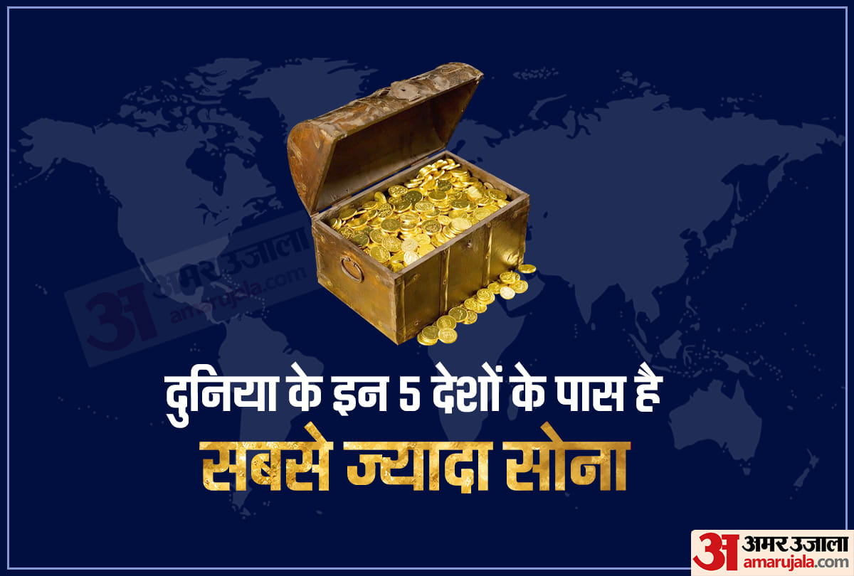 These 5 countries have the highest gold in the world, is India included in the list