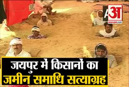 Land Samadhi Satyagraha in jaipur