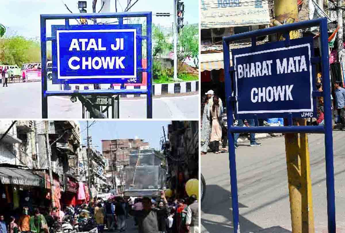 Jammu city street name Change, Circular Road Chowk Dedicated to Atal Bihari Bajpai