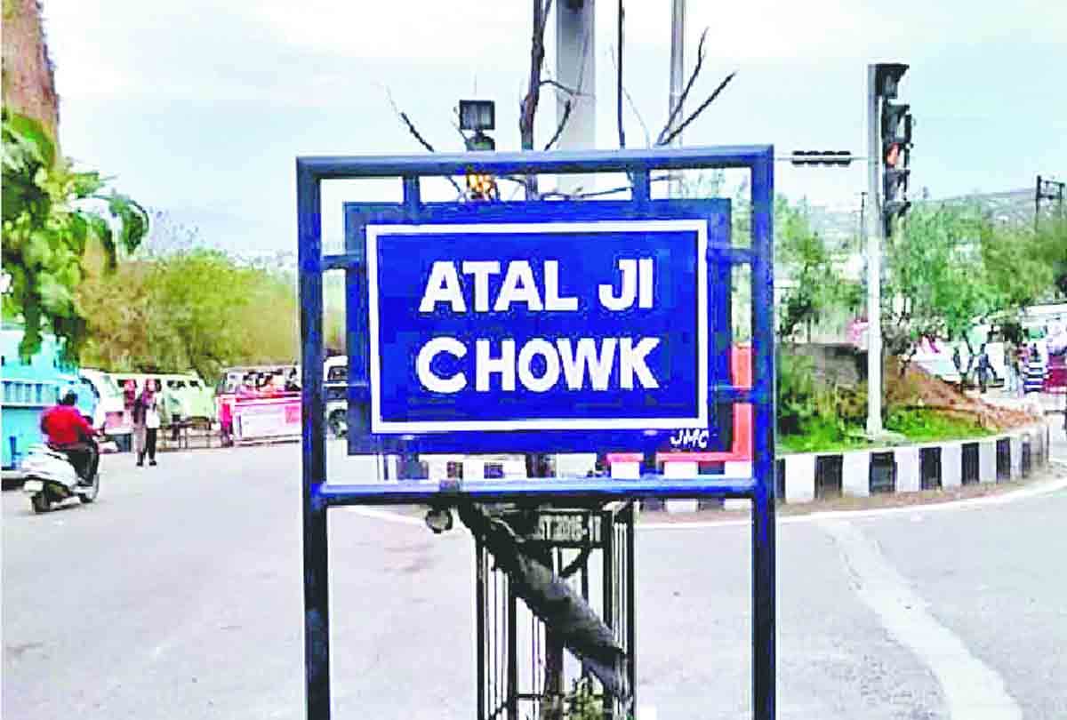 Jammu city street name Change, Circular Road Chowk Dedicated to Atal Bihari Bajpai