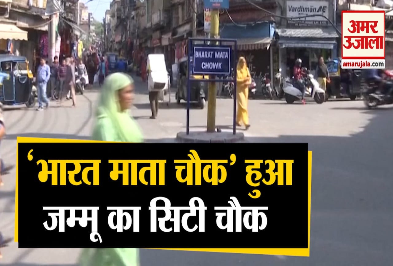जम्मू