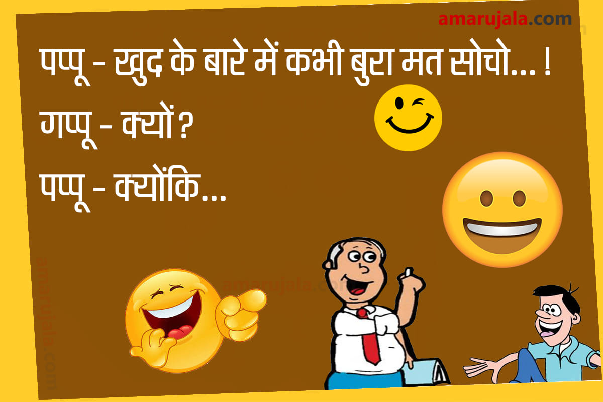 Jokes funny hindi jokes majedar chutkule latest hindi jokes pappu gappu jokes in hindi
