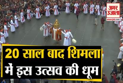 SHIMLA CELEBRATES THIS FESTIVAL AFTER EVERY 20 YEARS