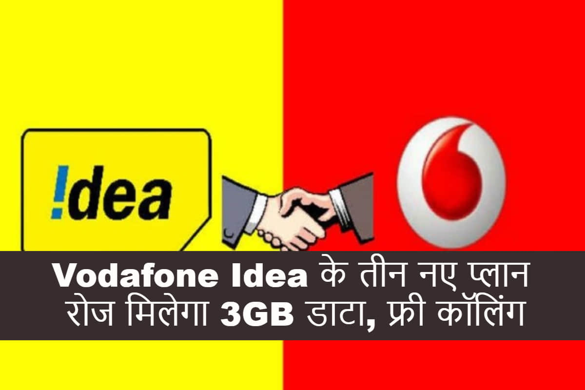 Vodafone Idea offers Double Data Offer With Rs 249, Rs 399 and Rs 599 Prepaid Recharge Plans