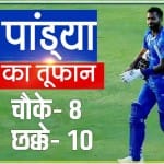 हार्दिक पांड्या