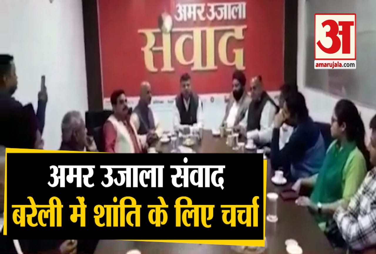 अमर उजाला संवाद