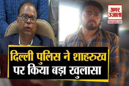 Delhi police press conference on shahrukh accused of delhi violence maujpur
