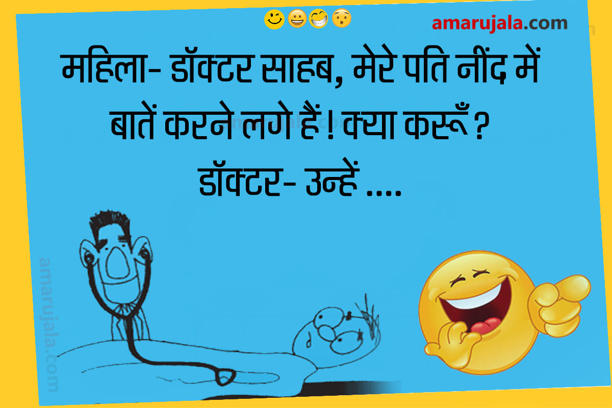 jokes latest hindi jokes majedar chutkule in hindi funny jokes husband wife jokes facebook jokes