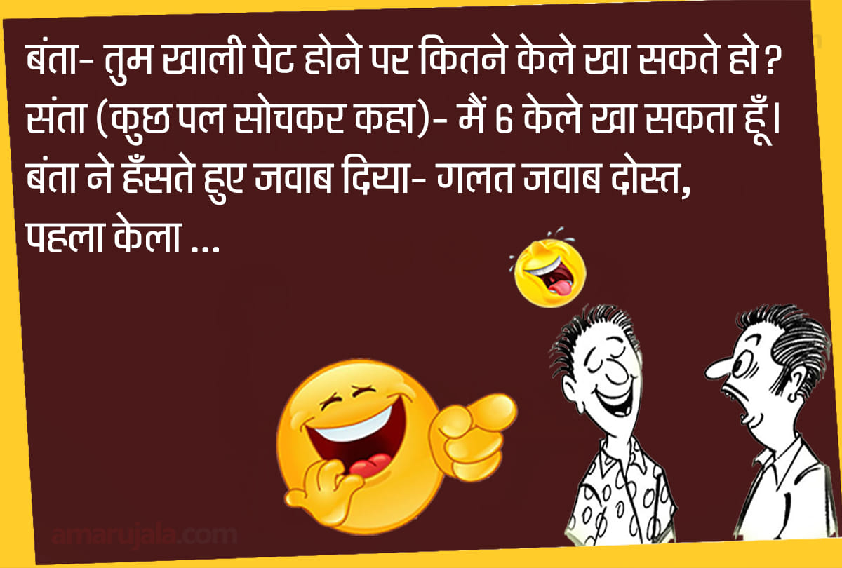 Jokes Latest Hindi Jokes Majedar Chutkule In Hindi Funny Jokes Husband Wife Jokes Whatsapp Jokes