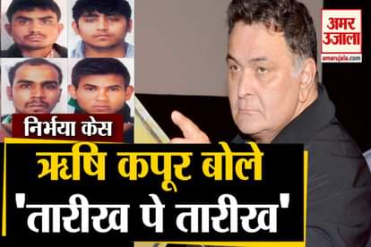 Nirbhaya Case: Rishi Kapoor Tweet On Nirbhaya Convicts Mentioned Damini Dialogues