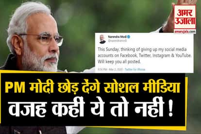 why PM Modi Is Giving up Social Media, Know The Probable Reasons