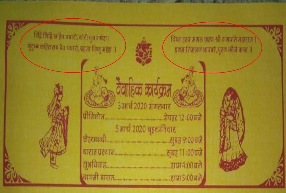 Muslim Youth Printed Lord ganesh photo and Shloka on his Marriage card in uttarakhand