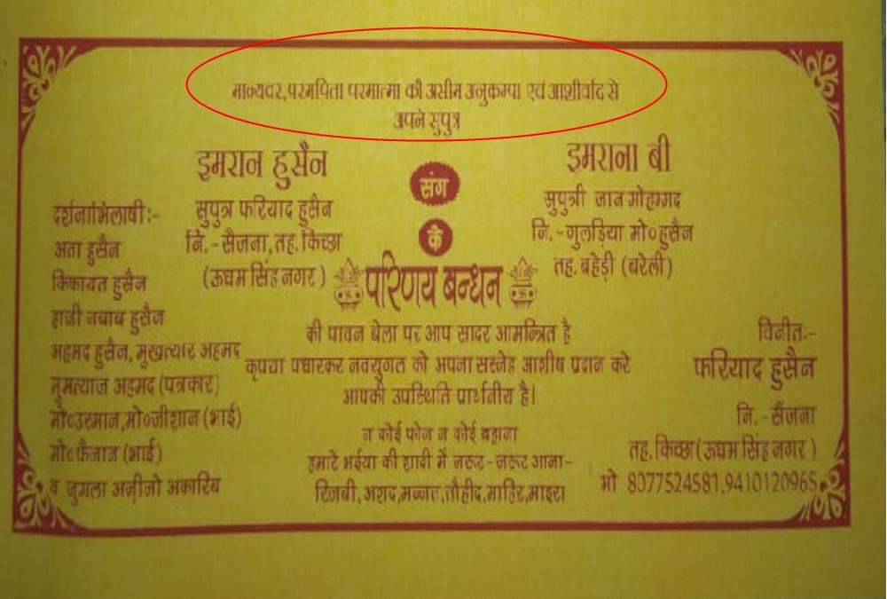 Muslim Youth Printed Lord ganesh photo and Shloka on his Marriage card in uttarakhand