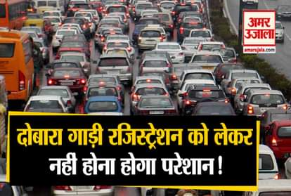 There will no longer be a re-registration when you take a vehicle from one state to another!