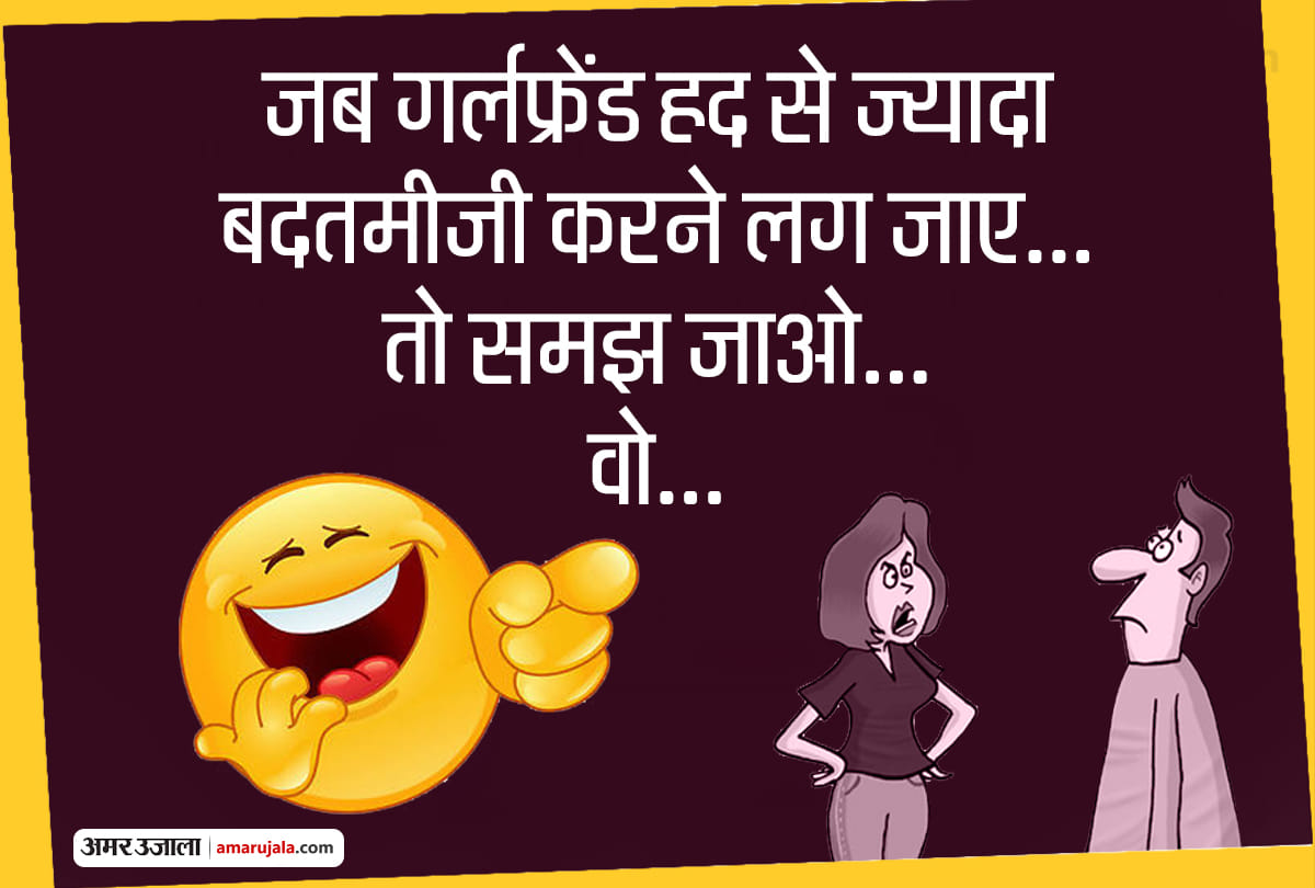 Jokes Girlfriend Boyfriend jokes in hindi latest jokes hindi funny jokes chutkule