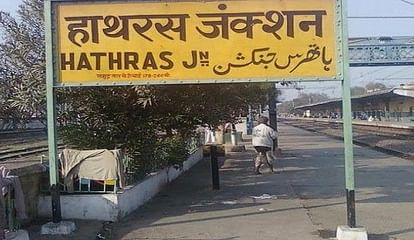 Hathras News: गर्भवती की बिगड़ी तबीयत, जंक्शन पर रोकी राजधानी एक्सप्रेस Pregnant woman health deteriorated, Rajdhani Express stopped at the junction