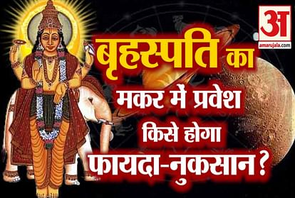 Jupiter Transit in Capricorn: rashi parivartan on 12 zodiac sign