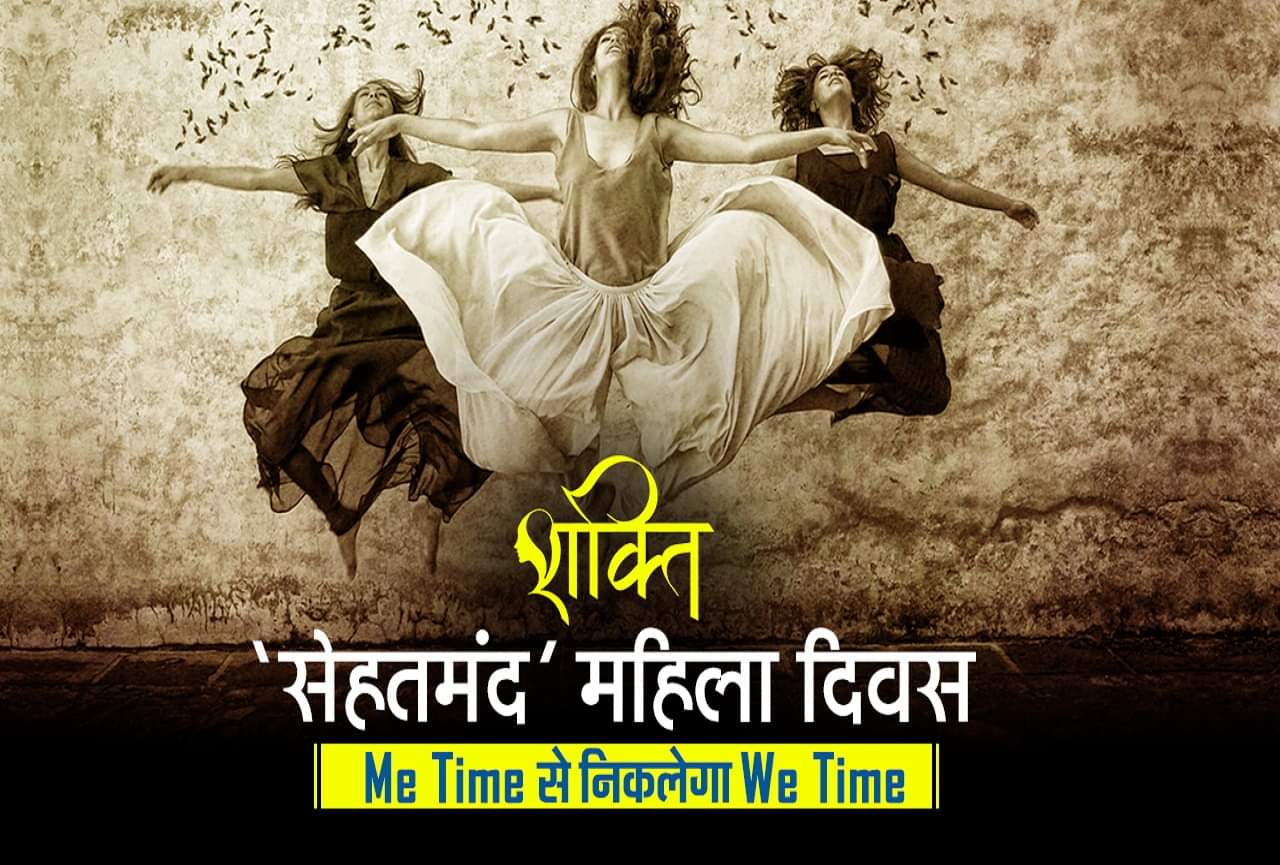 शक्ति स्पेशल