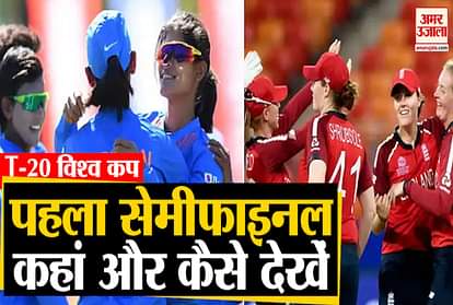 First semi-final of Women's T20 World Cup