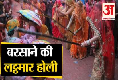 WATCH PEOPLE CELEBRATE WORLD FAMOUS ‘LATHMAR HOLI’ IN MATHURAVIEW