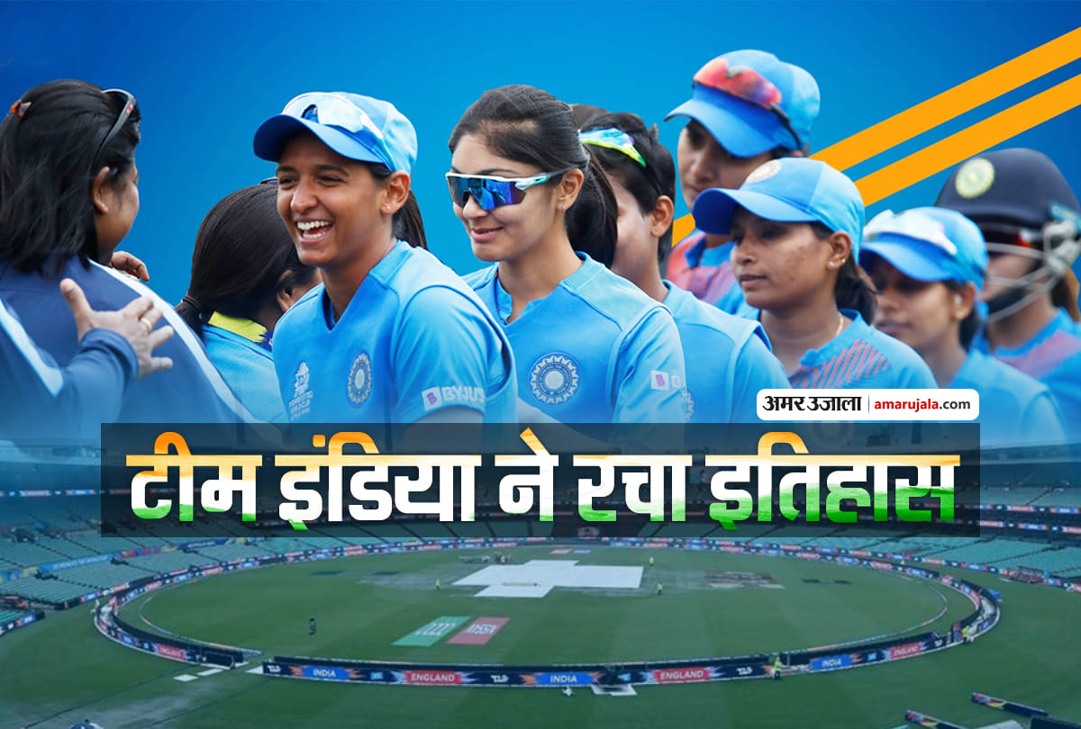 Women's T20 World Cup Team India Enters In final this way Know the ICC Rule