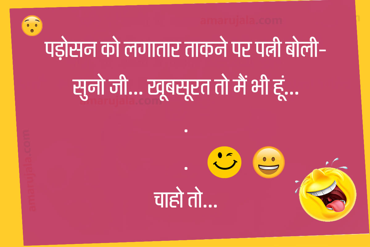 Jokes husband wife jokes pappu jokes majedar chutkule hindi funny jokes latest hindi jokes