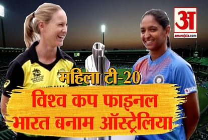 Women's T20 World Cup final on March 8, India and Australia face to face