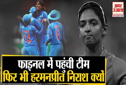 Team India Is In Finals of t-20 world cup, Indian captain Harmanpreet Kaur looked disappointed