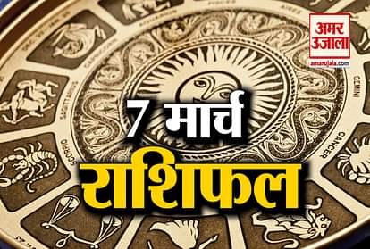 7 March Rashifal | Horoscope 7 March | 7 मार्च राशिफल