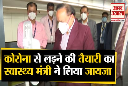 HARSH VARDHAN INSPECTS CORONAVIRUS PREPARATIONS AT DELHI AIRPORT