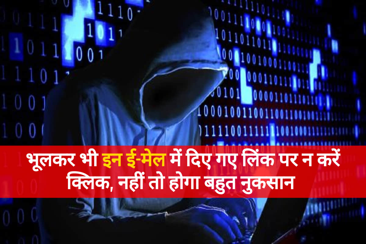 don't click on these email may you loose your money know all details in hindi