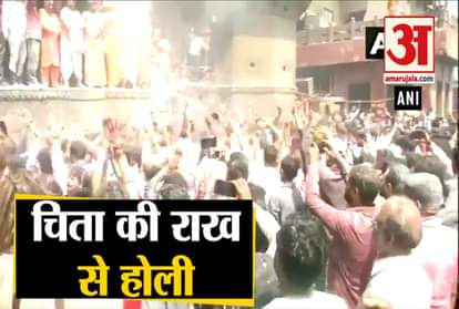 Holi organized at Manikarnika Ghat in Varanasi, Holi played with the ashes