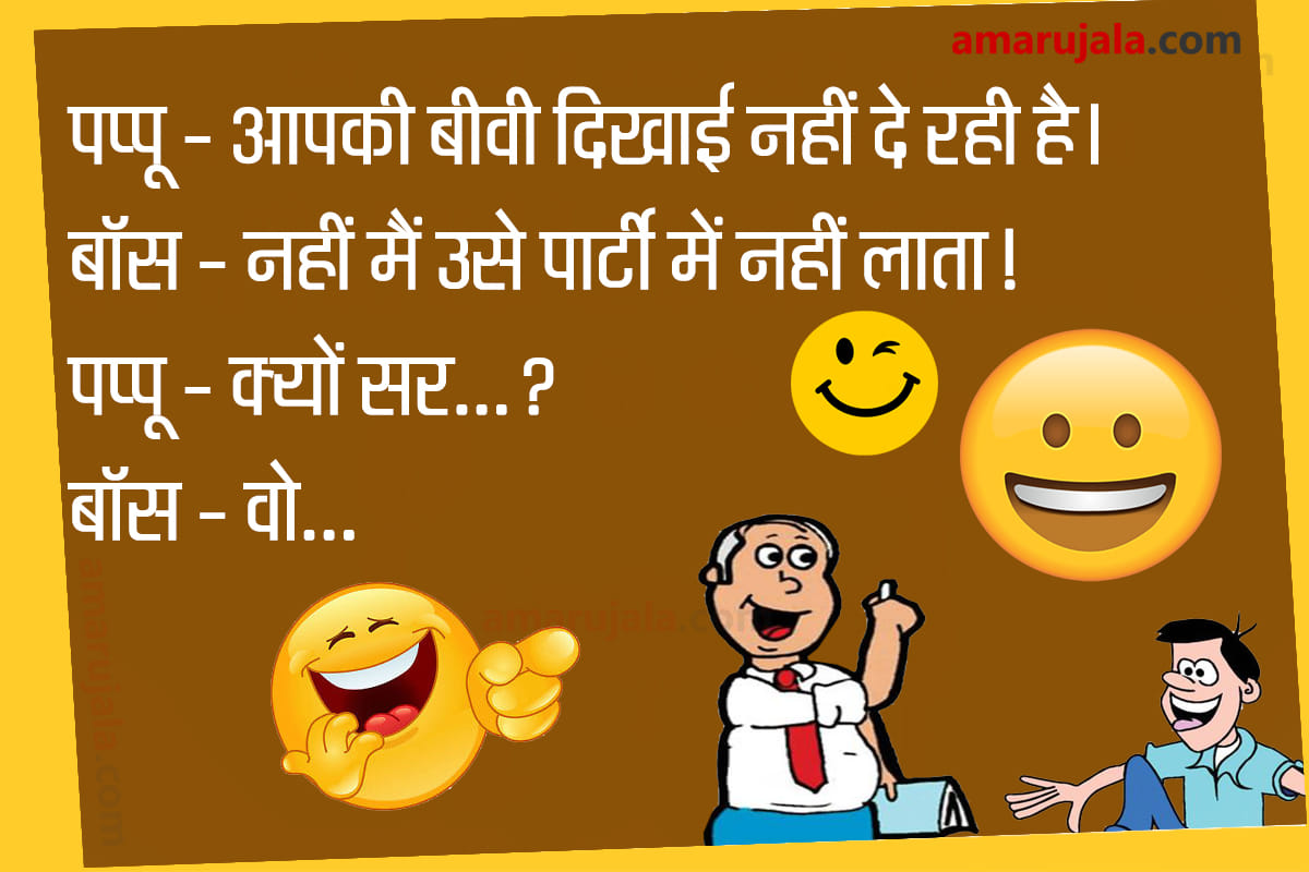 Jokes pappu jokes boss employee jokes majedar chutkule hindi funny jokes