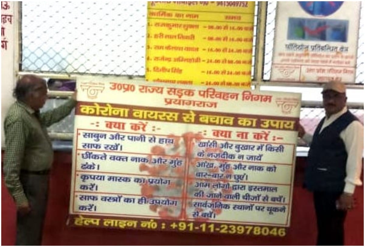 Corona virus fear in Prayagraj, vigilance increased
