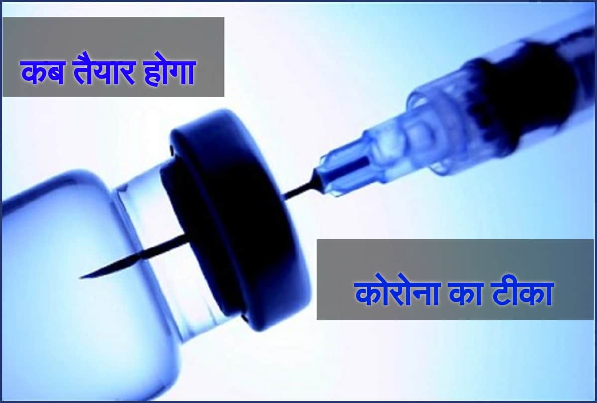 Coronavirus vaccine trial when to be develop drugs for covid 19