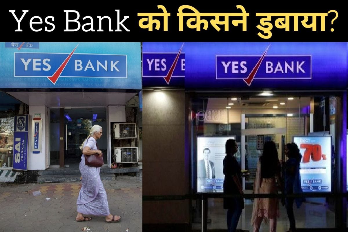 yes bank crisis and problem know about yes bank issue