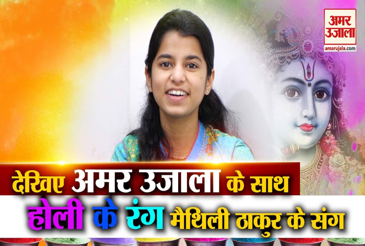 अमर उजाला स्पेशल