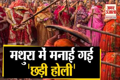 'Chhadi Holi' played in Mathura's Gokul